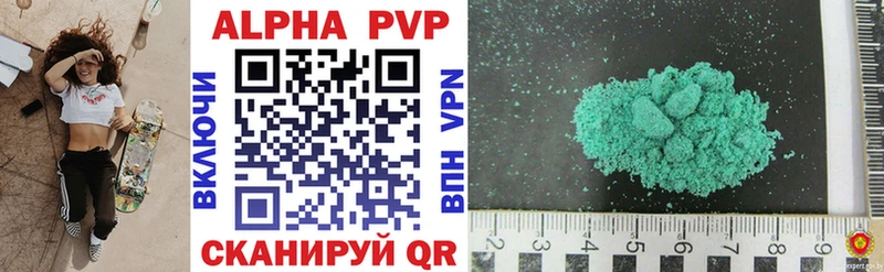 где продают Новороссийск A-PVP VHQ